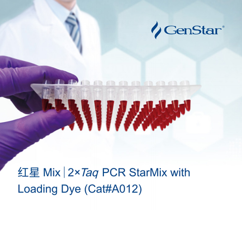 【紅星Mix】鮮明的紅色染料！GenStar的明星產(chǎn)品！