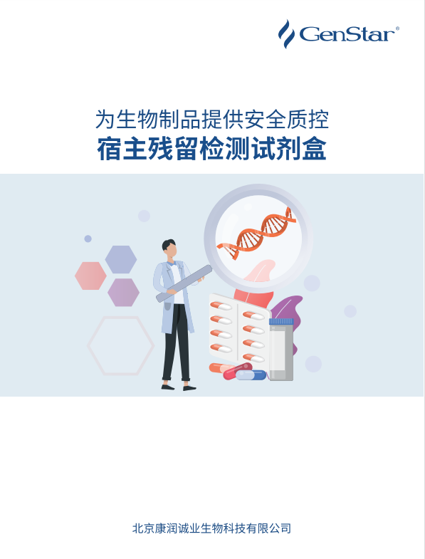 宿主殘留檢測(cè)