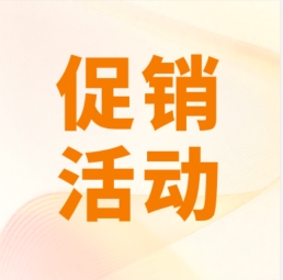 促銷(xiāo) I 超保真產(chǎn)品感恩特惠，等您來(lái)購(gòu)！