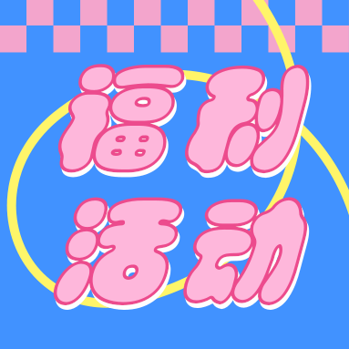 福利來(lái)襲 | 還在買(mǎi)DNA Marker？GenStar免費(fèi)送了！