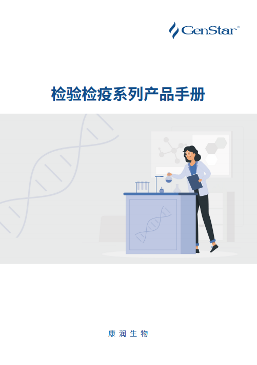 檢驗(yàn)檢疫系列產(chǎn)品手冊(cè)