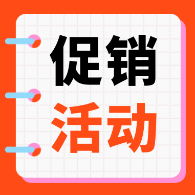 促銷(xiāo)活動(dòng) | 康潤(rùn)（GenStar）科研補(bǔ)給，特惠開(kāi)啟！